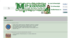 Desktop Screenshot of mirkwood.ru