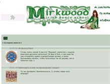 Tablet Screenshot of mirkwood.ru
